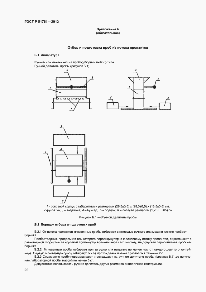 Страница 25 ГОСТ Р 51761-2013