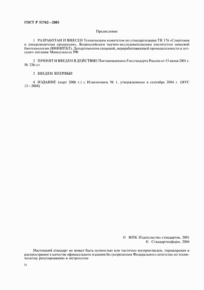 Страница 2 ГОСТ Р 51762-2001