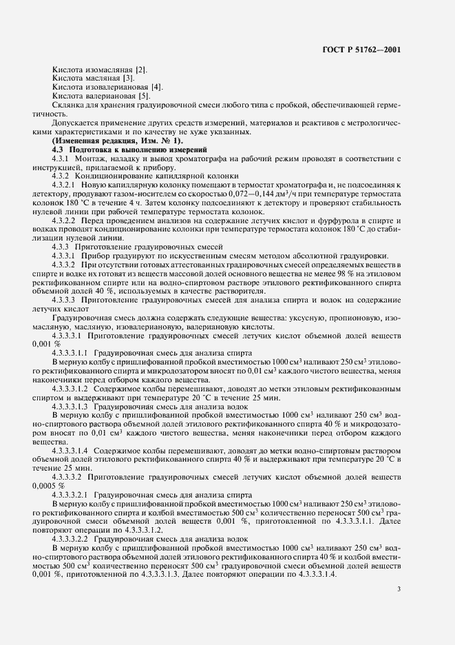 Страница 5 ГОСТ Р 51762-2001