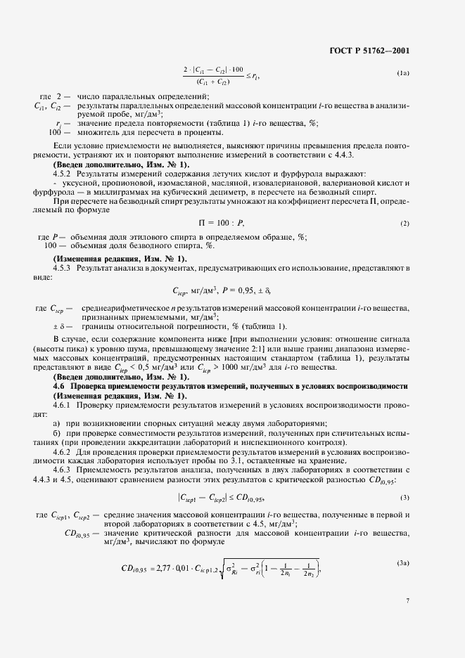 Страница 9 ГОСТ Р 51762-2001