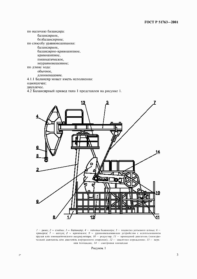 Страница 5 ГОСТ Р 51763-2001