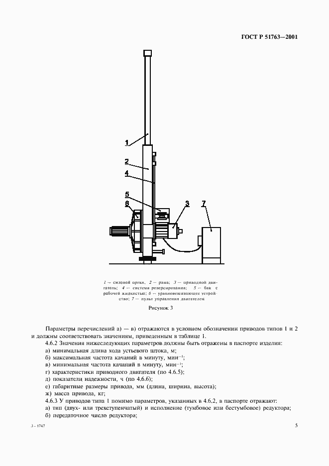 Страница 7 ГОСТ Р 51763-2001