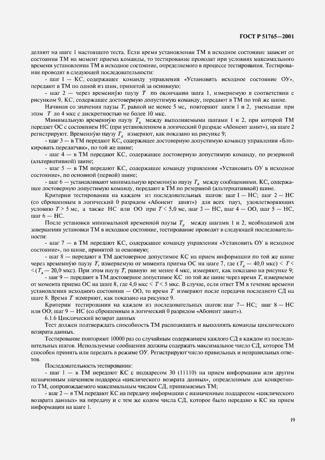 Страница 21 ГОСТ Р 51765-2001