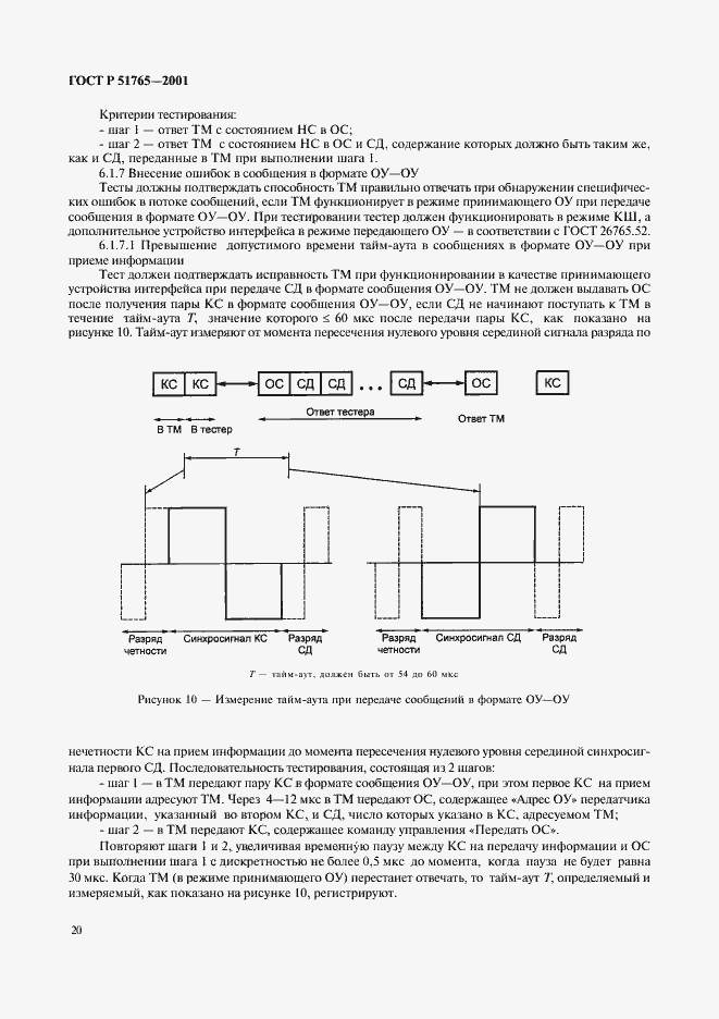 Страница 22 ГОСТ Р 51765-2001