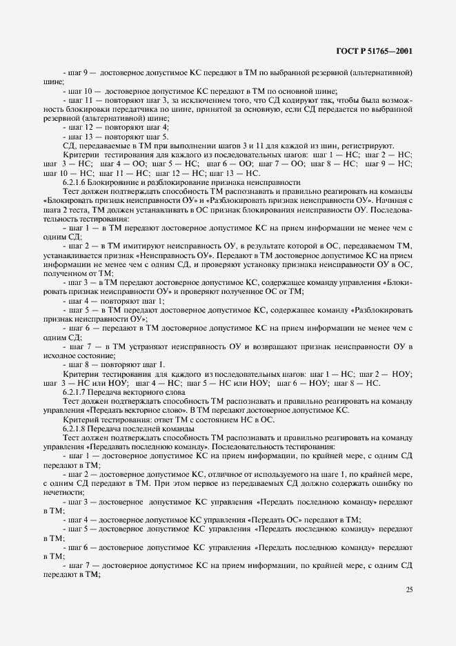 Страница 27 ГОСТ Р 51765-2001