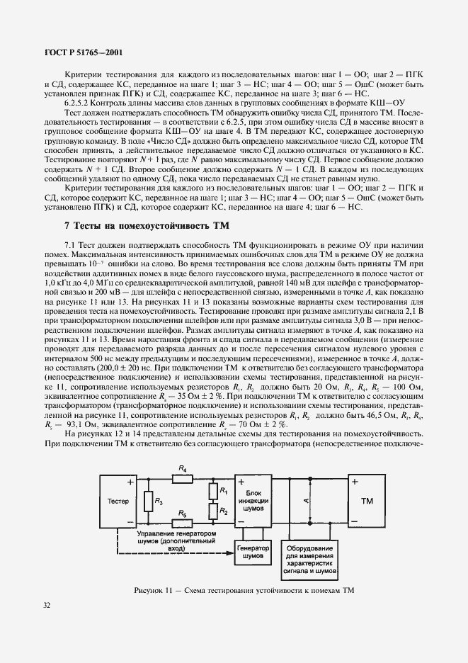 Страница 34 ГОСТ Р 51765-2001