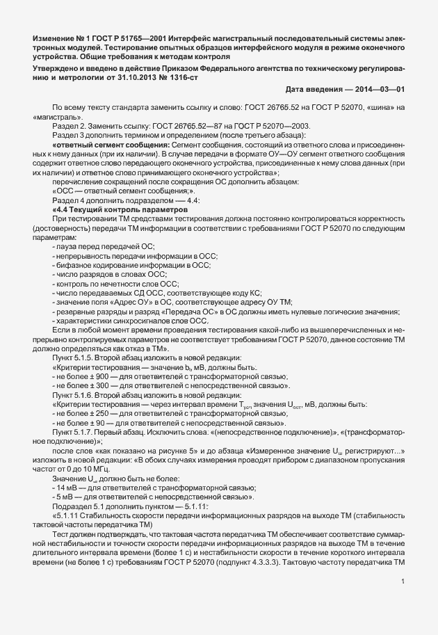 Страница 39 ГОСТ Р 51765-2001