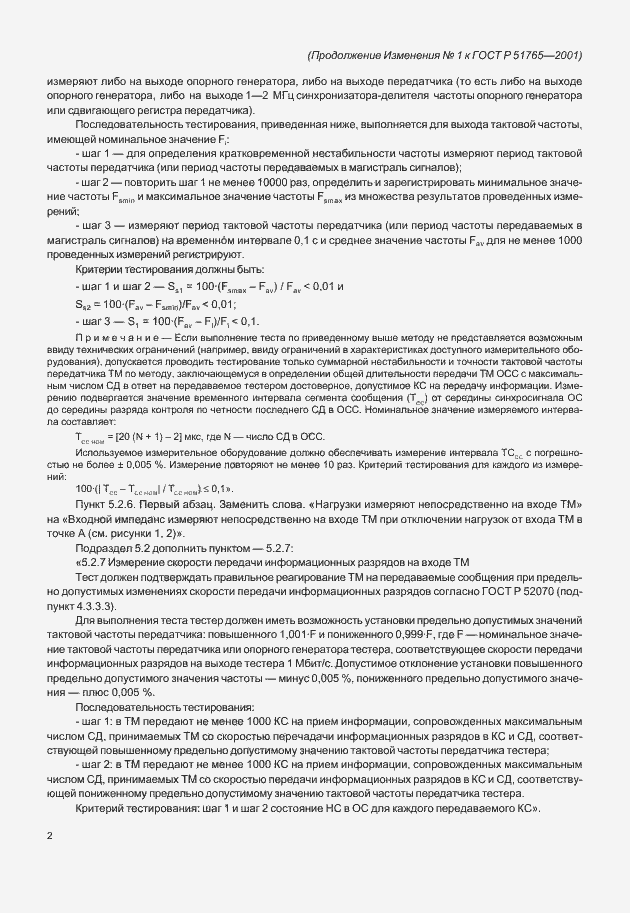 Страница 40 ГОСТ Р 51765-2001