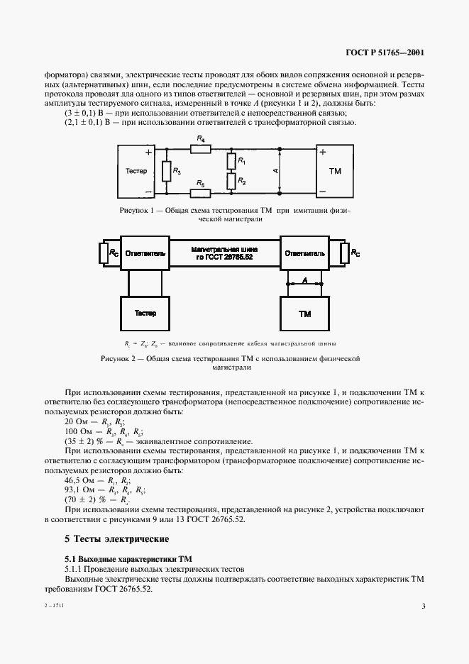 Страница 5 ГОСТ Р 51765-2001