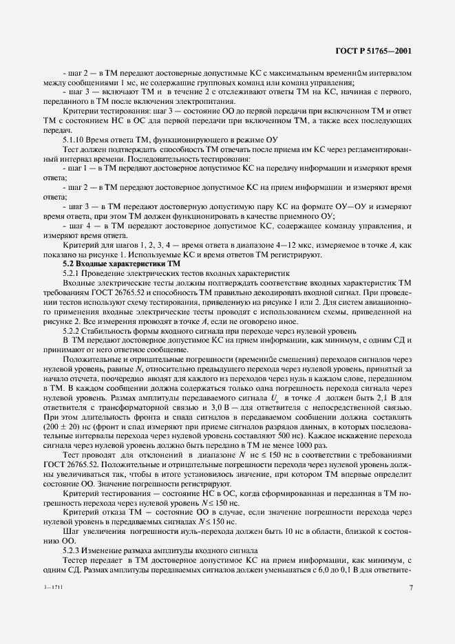 Страница 9 ГОСТ Р 51765-2001