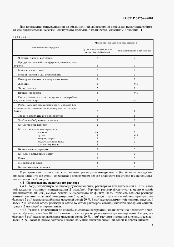 Страница 5 ГОСТ Р 51766-2001