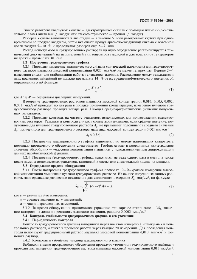 Страница 7 ГОСТ Р 51766-2001