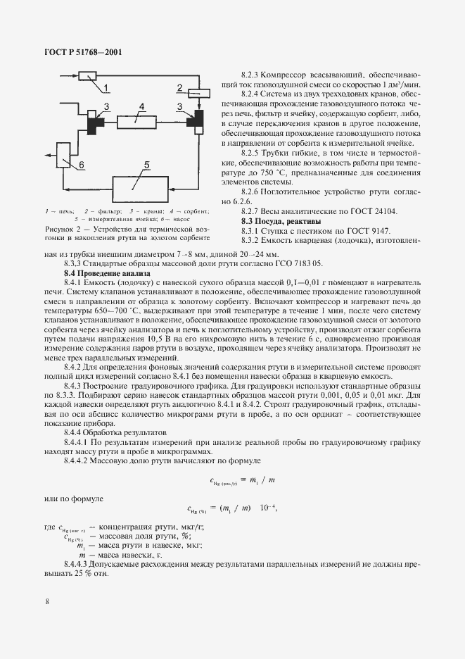 Страница 10 ГОСТ Р 51768-2001