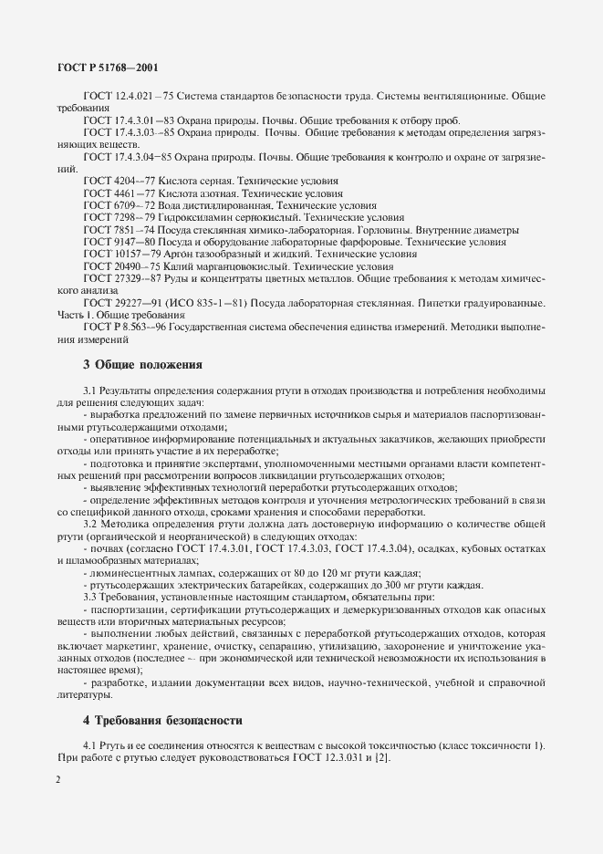 Страница 4 ГОСТ Р 51768-2001