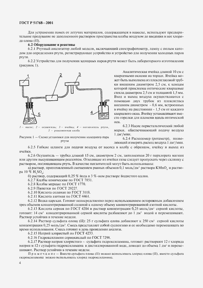 Страница 6 ГОСТ Р 51768-2001