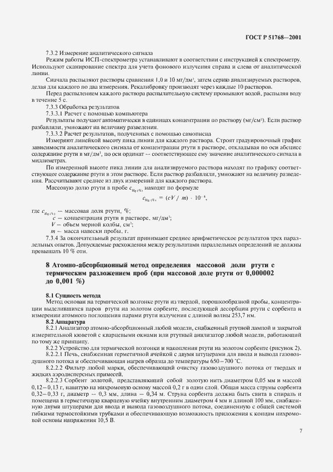 Страница 9 ГОСТ Р 51768-2001
