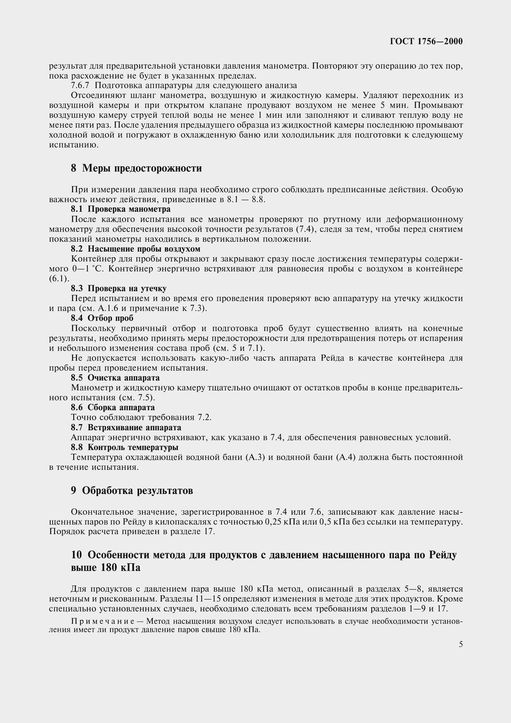 Страница 10 ГОСТ 1756-2000