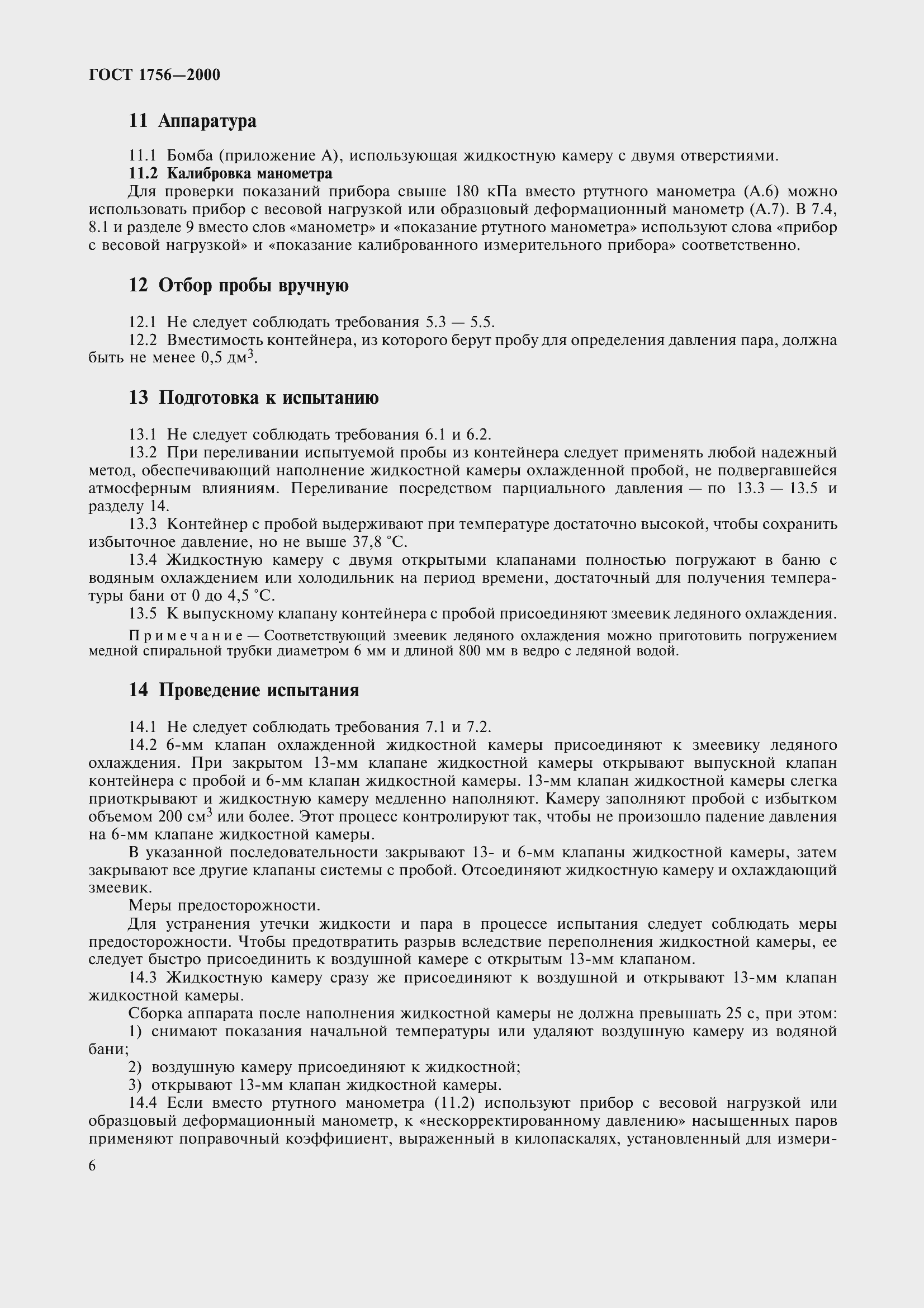 Страница 11 ГОСТ 1756-2000