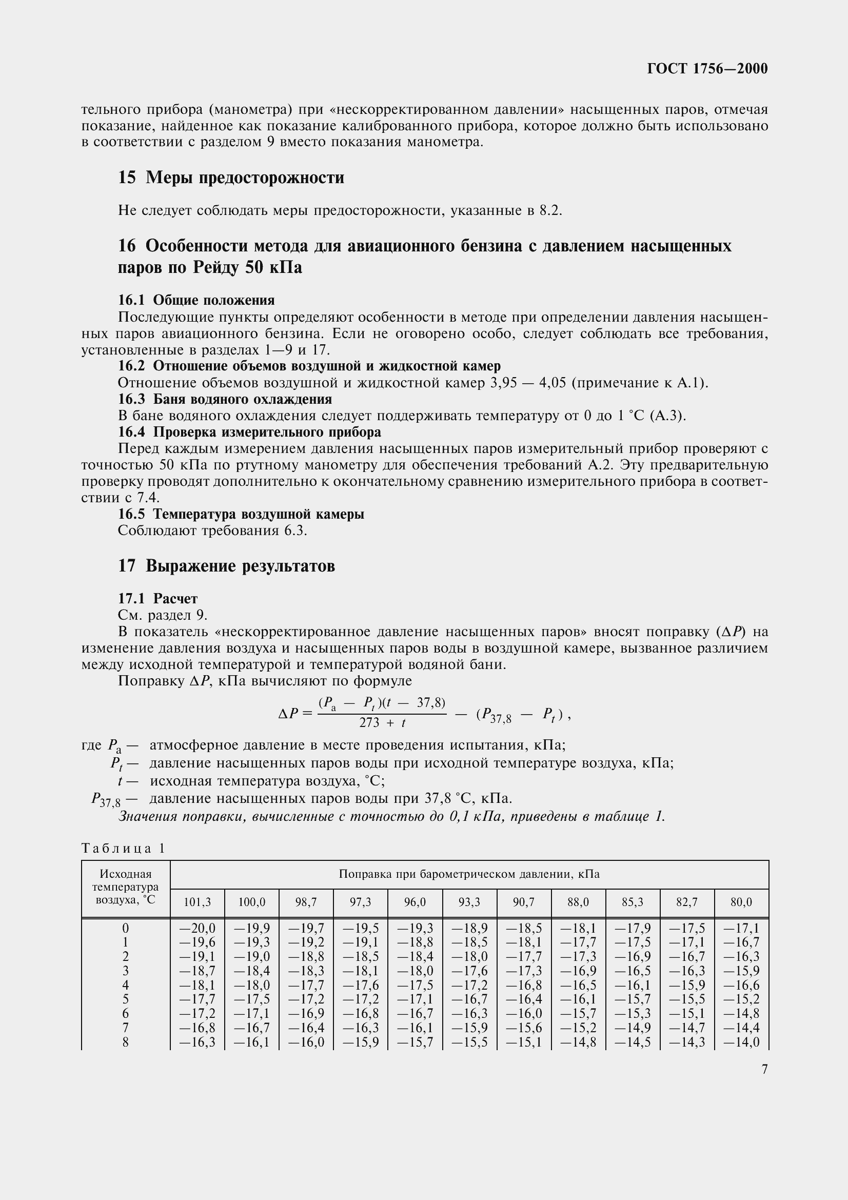 Страница 12 ГОСТ 1756-2000