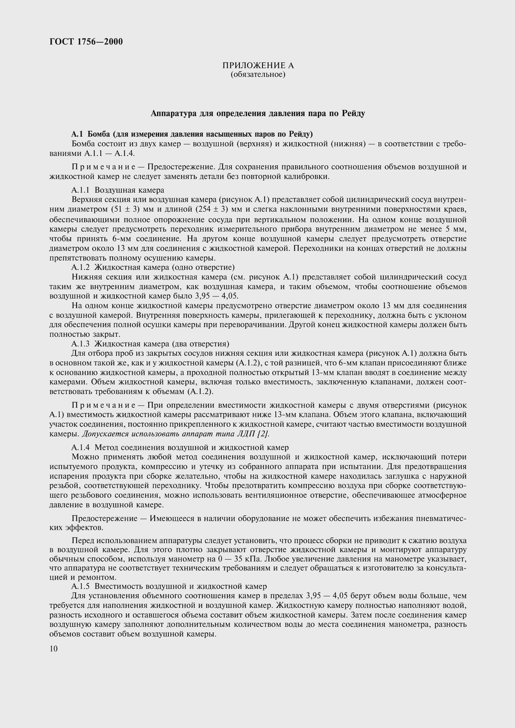 Страница 15 ГОСТ 1756-2000