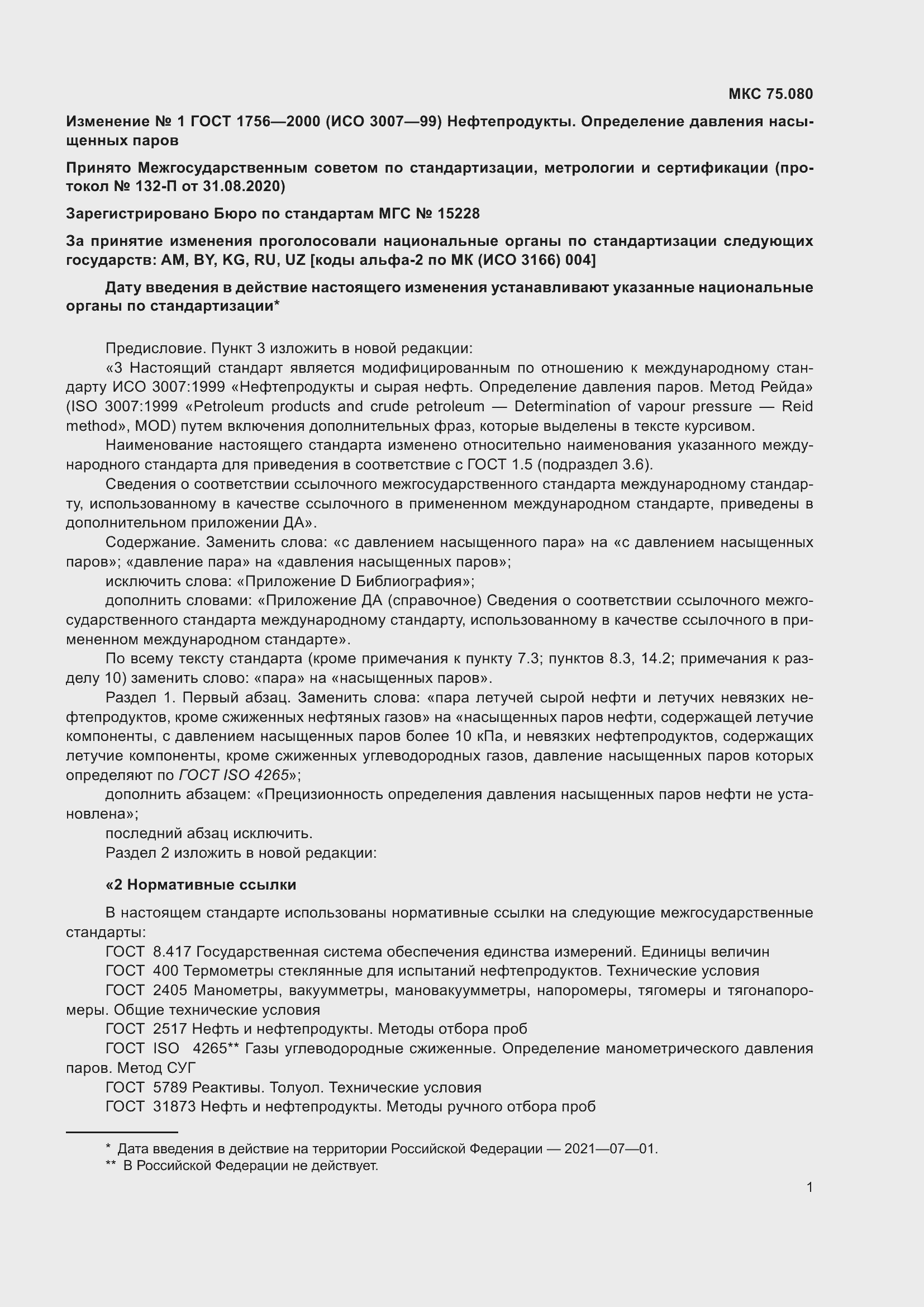 Страница 22 ГОСТ 1756-2000