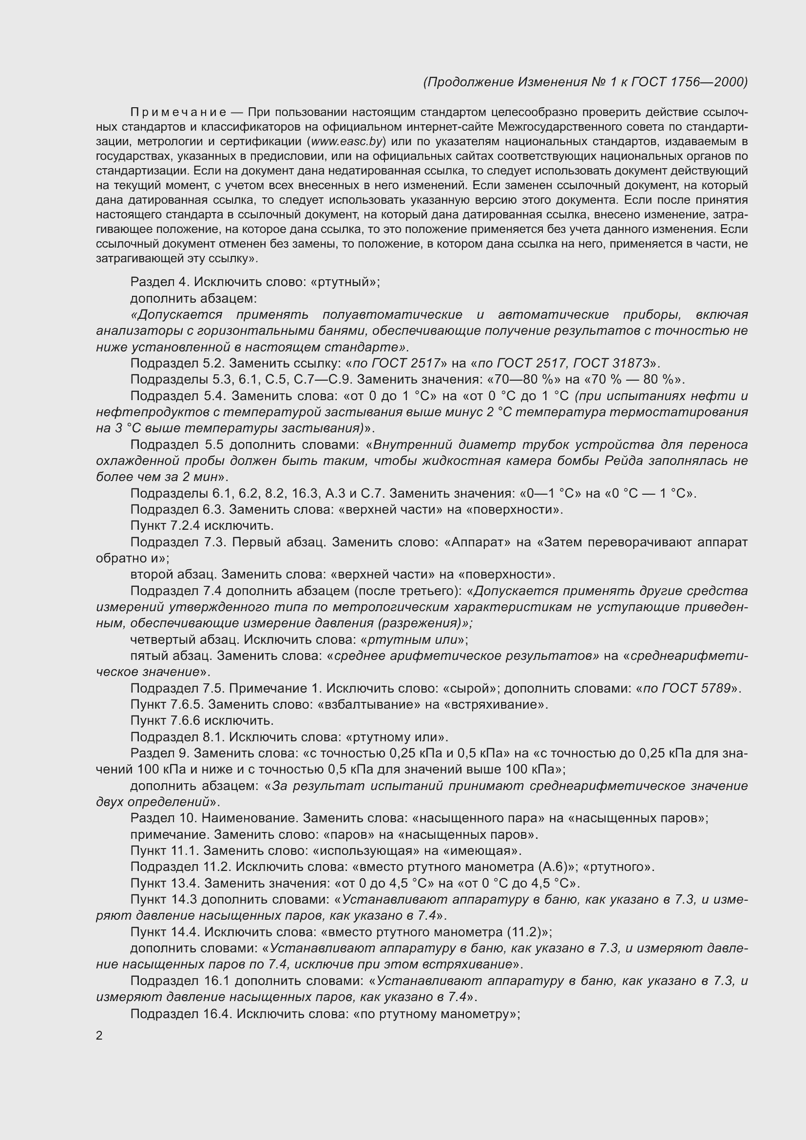 Страница 23 ГОСТ 1756-2000