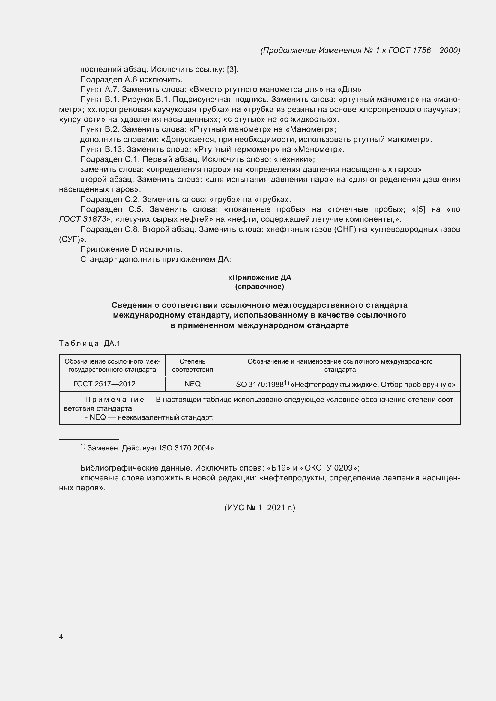 Страница 25 ГОСТ 1756-2000