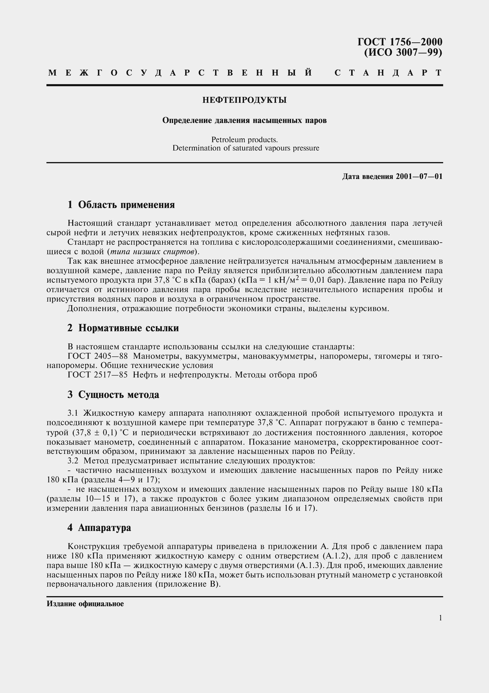 Страница 6 ГОСТ 1756-2000