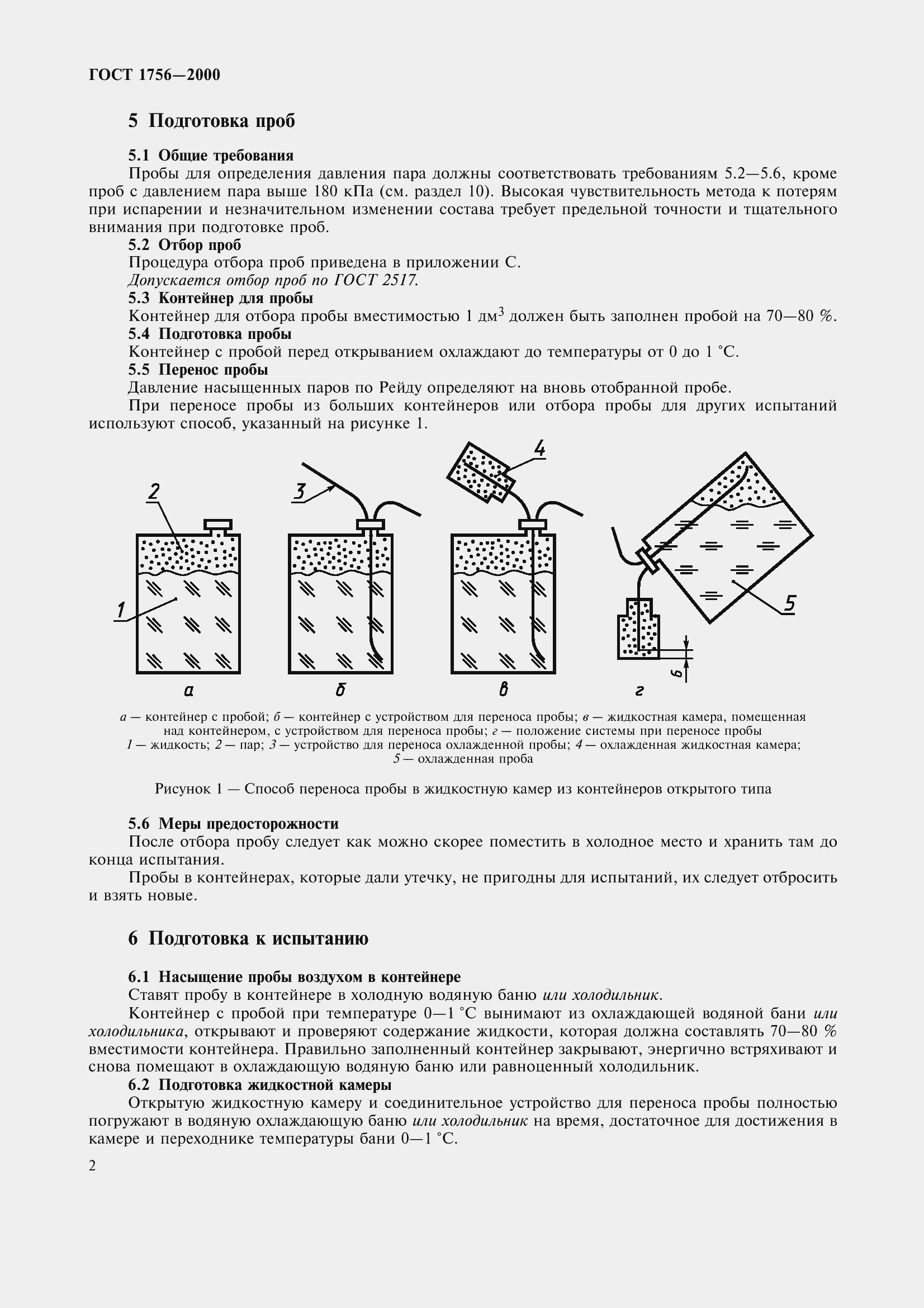 Страница 7 ГОСТ 1756-2000