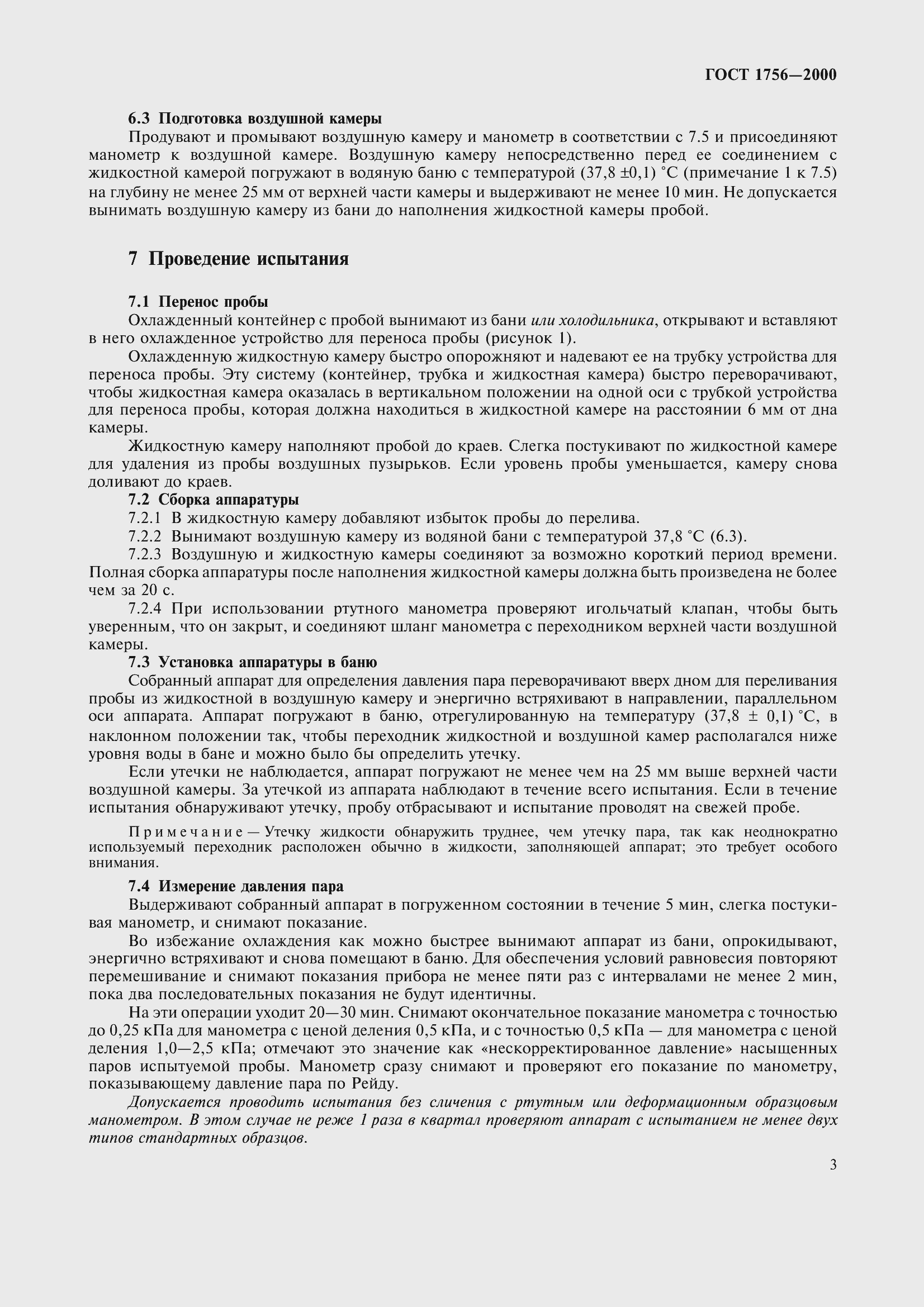 Страница 8 ГОСТ 1756-2000