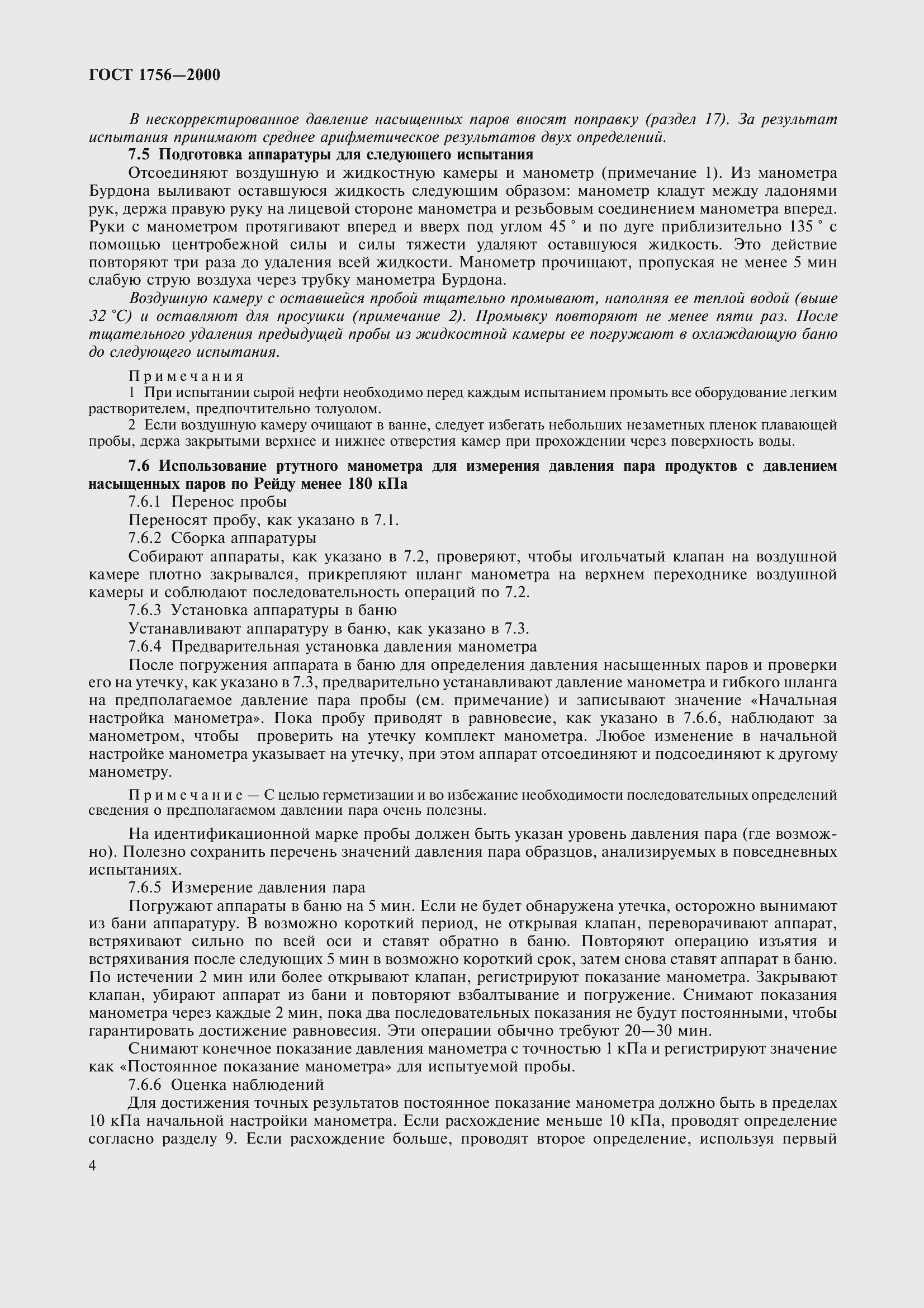 Страница 9 ГОСТ 1756-2000