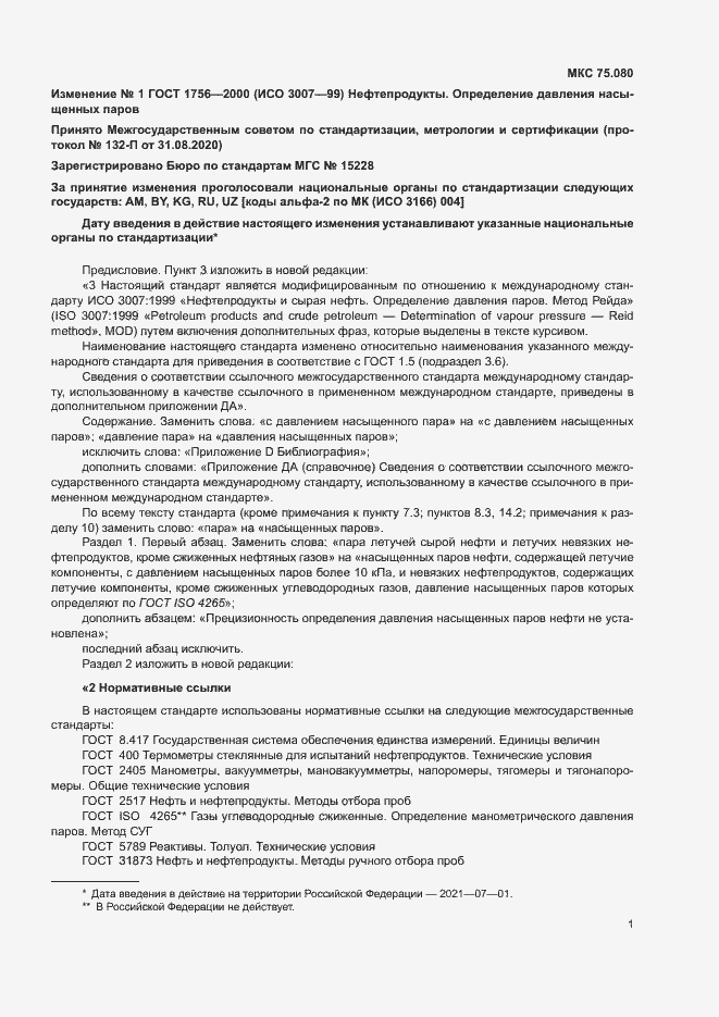 Приложение №1