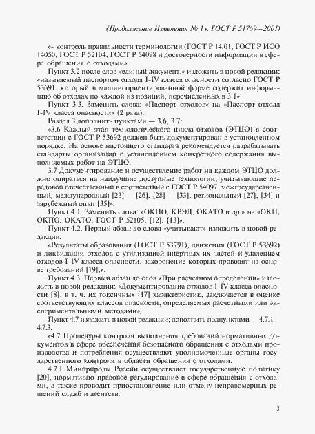 Страница 15 ГОСТ Р 51769-2001