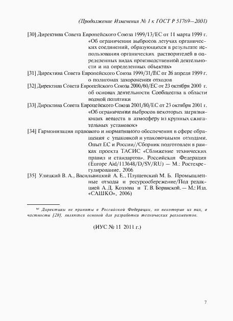 Страница 19 ГОСТ Р 51769-2001