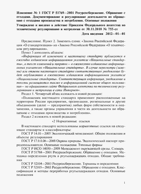 Приложение №1