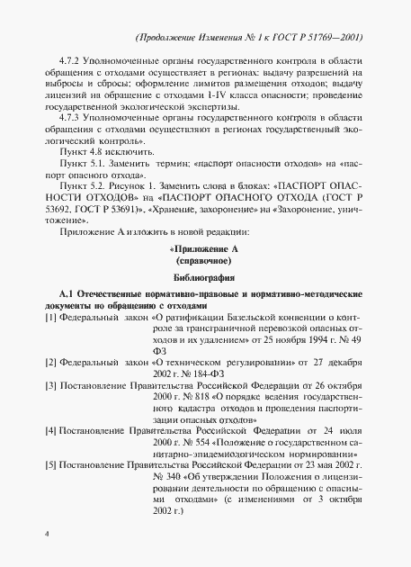 Приложение №1