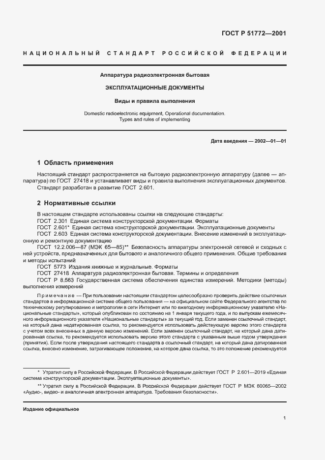 Страница 4 ГОСТ Р 51772-2001