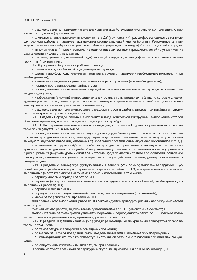 Страница 9 ГОСТ Р 51772-2001