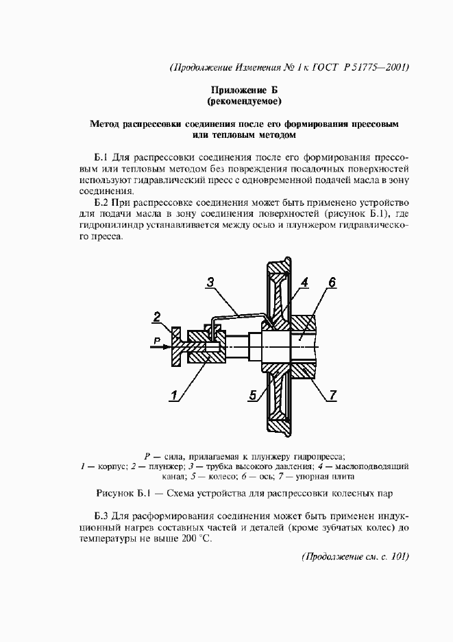 Страница 31 ГОСТ Р 51775-2001