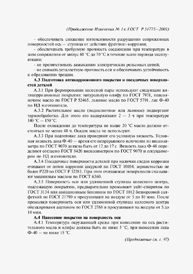 Приложение №3