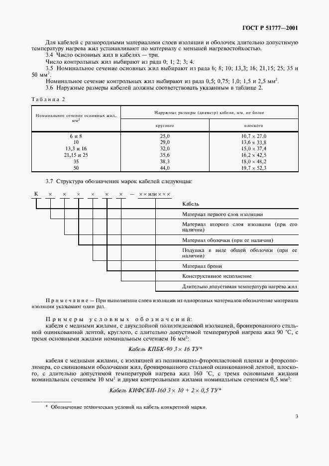 Страница 7 ГОСТ Р 51777-2001