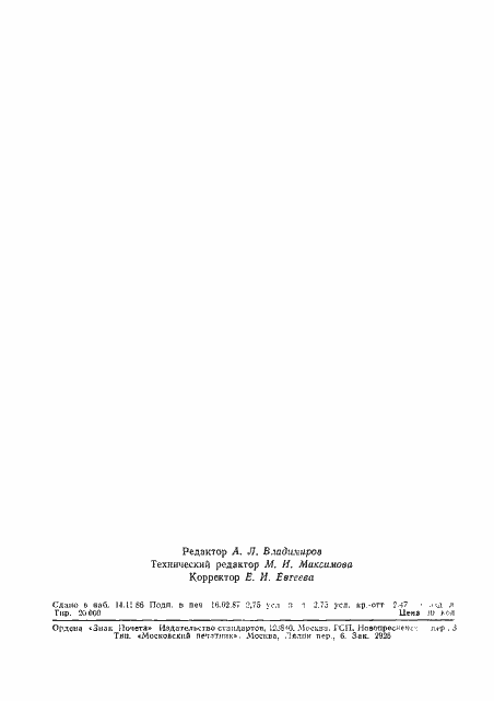 Страница 2 ГОСТ 1758-81