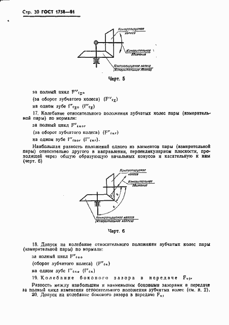 Страница 32 ГОСТ 1758-81