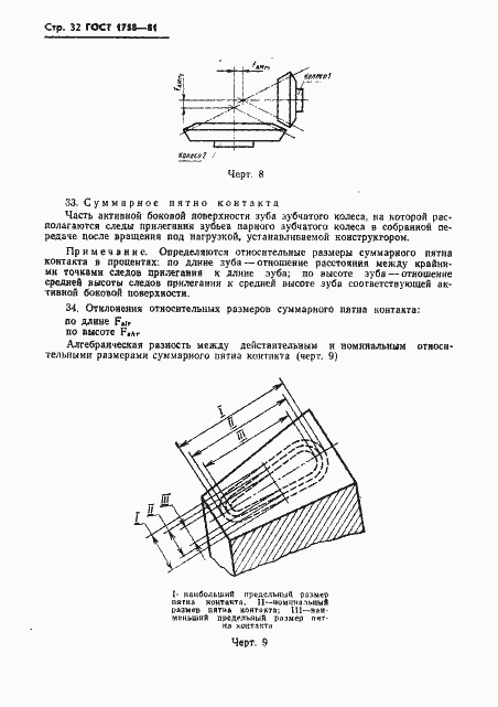 Страница 34 ГОСТ 1758-81