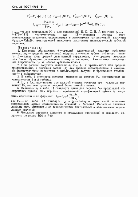 Страница 38 ГОСТ 1758-81