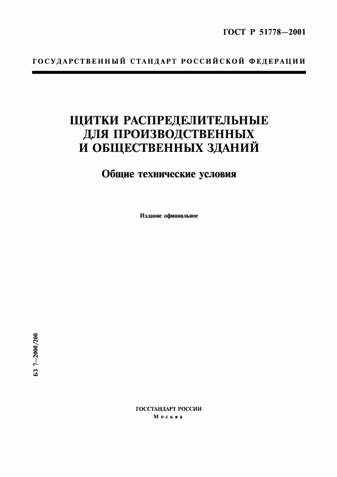 Страница 1 ГОСТ Р 51778-2001