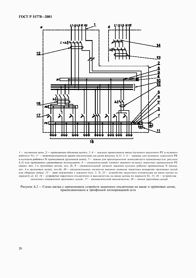 Страница 24 ГОСТ Р 51778-2001