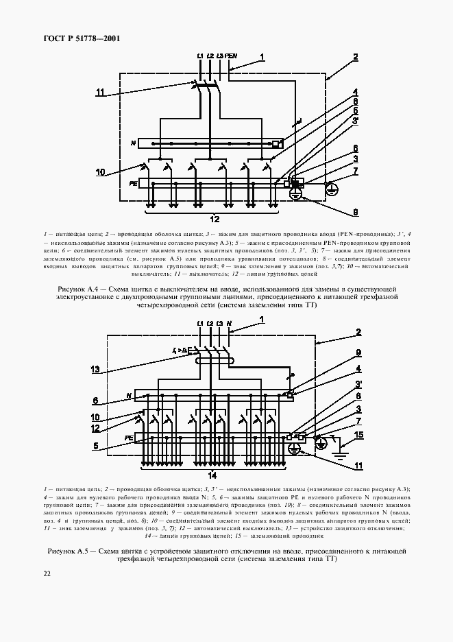 Страница 26 ГОСТ Р 51778-2001
