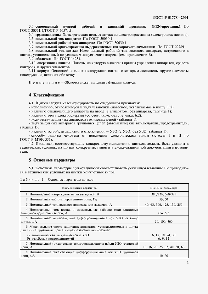 Страница 7 ГОСТ Р 51778-2001