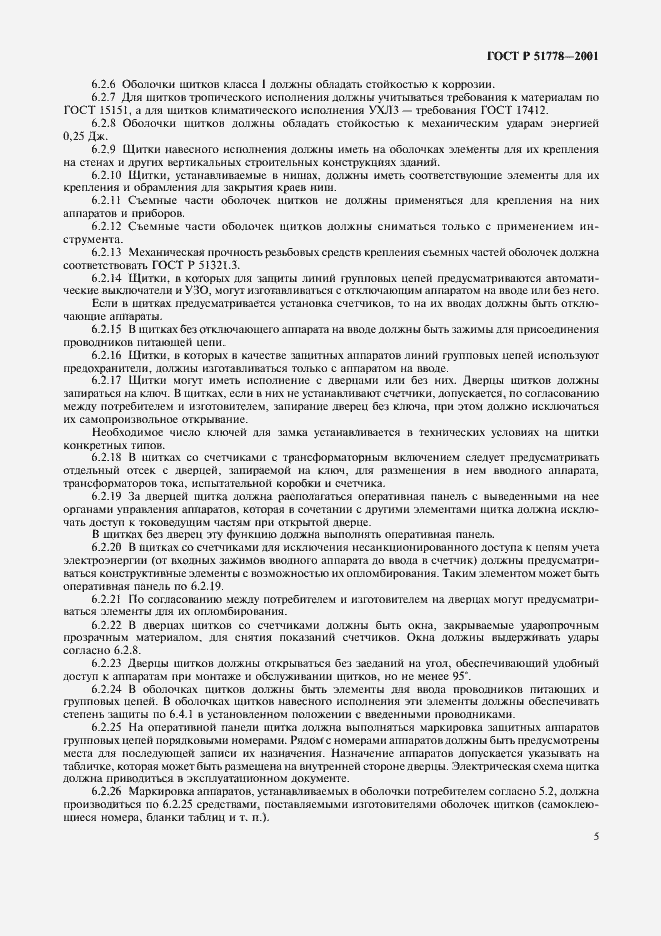 Страница 9 ГОСТ Р 51778-2001